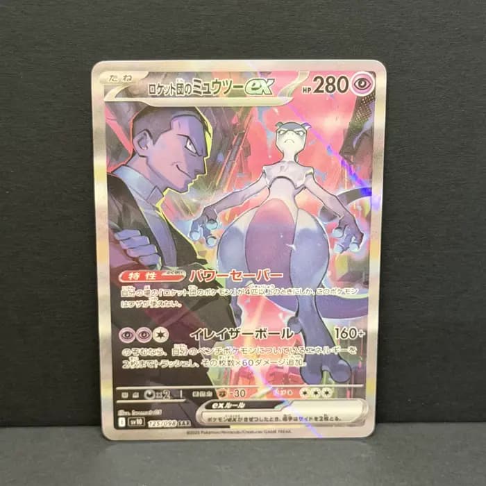 Carte Proxy de Jeu PTCG DIY 2025 POKEMON SV10 JP ROCKET'S MEWTWO EX MINT SPECIAL ART RARE Base Set G