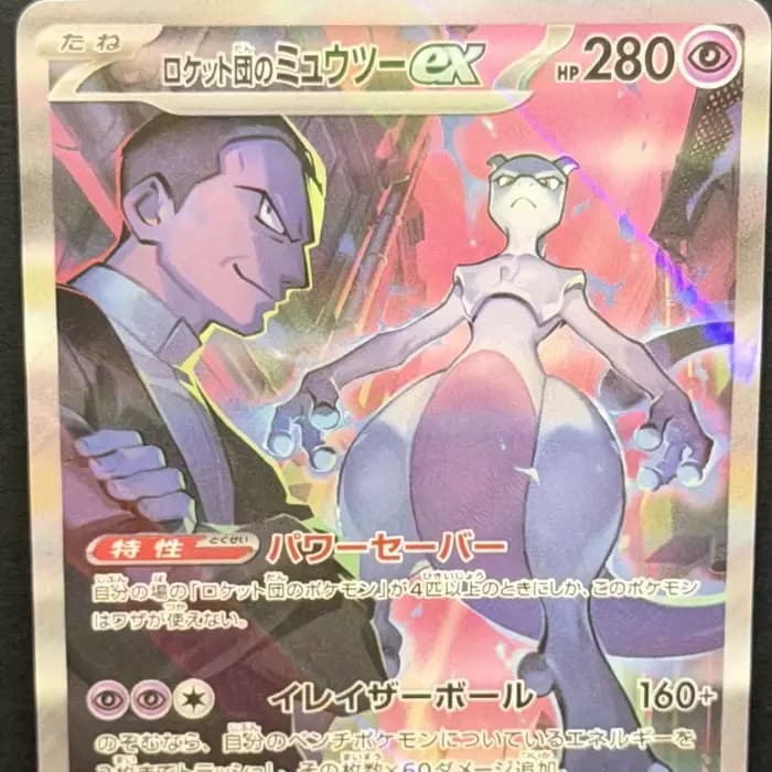 Carte Proxy de Jeu PTCG DIY 2025 POKEMON SV10 JP ROCKET'S MEWTWO EX MINT SPECIAL ART RARE Base Set GAME GREY HAT VAN GOGH Cadeau Jouet