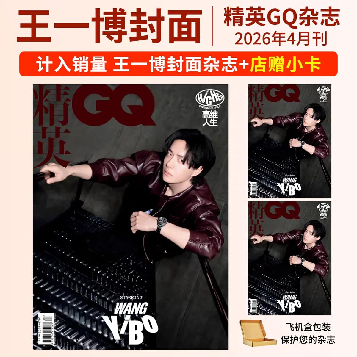 Carte-cadeau du dernier numéro du magazine Wang Yibo, avril 2026 - Couverture Wang Yibo