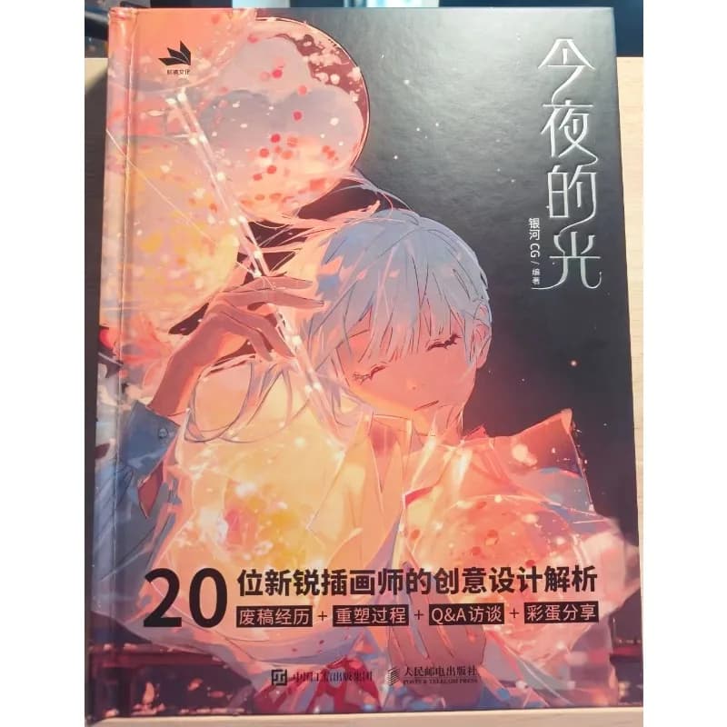 Livre d'art : Tutoriel de conception d'illustrations lumineuses pour le soir - 20 illustrations d'il