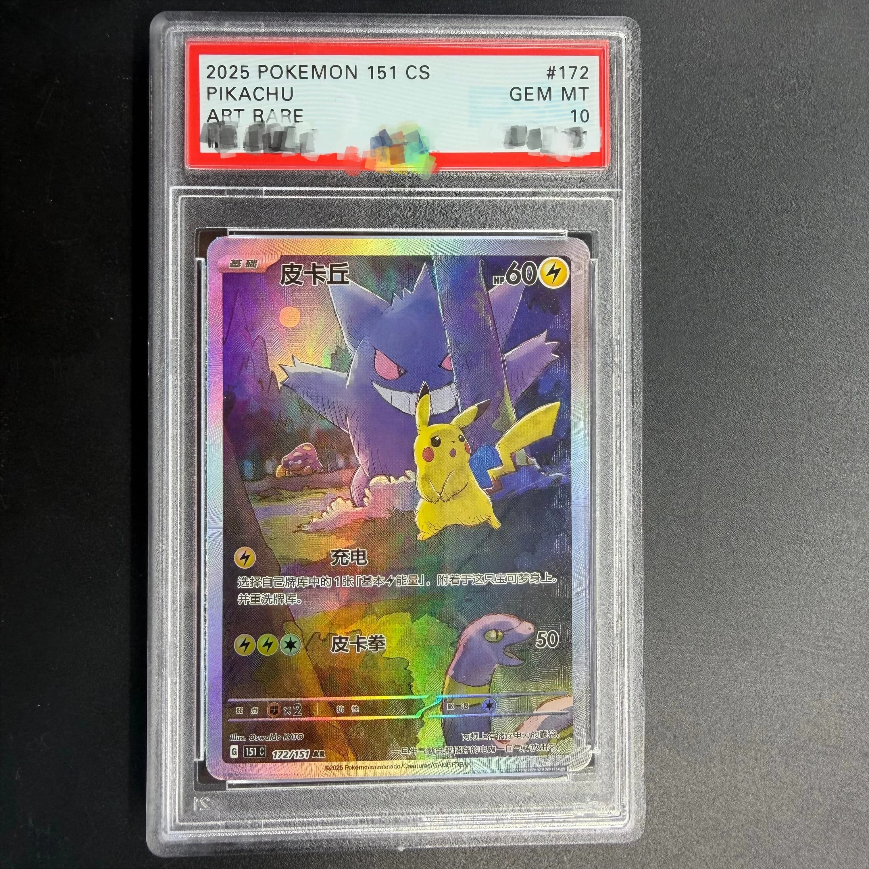 Carte de classification DIY PTCG 2025 151 CS PIKACHU ART RARE 172/151 AR, Carte de collection, Carte