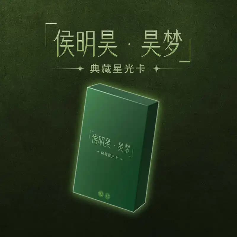 Collection Hou Minghao Haomeng : Cartes Starlight, Photocards de collection, Boîte de collection off