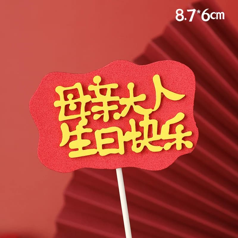 Décoration de gâteau joyeux fête des mères, reine chinoise, meilleure maman, fête d'anniversaire, Pi