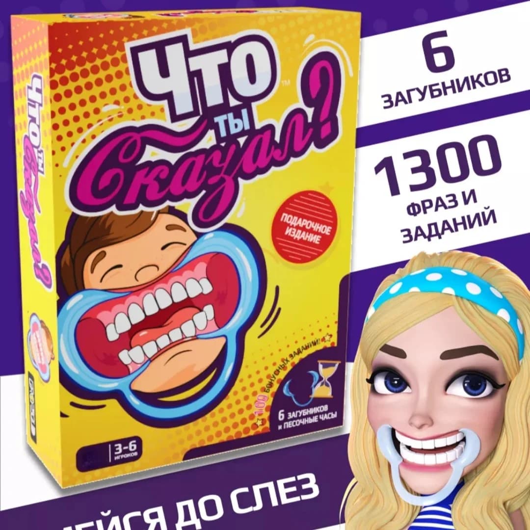Ce qui vous fait dit? Jeux de société pour toute la famille, drôles, jeux de table, jeux de société 