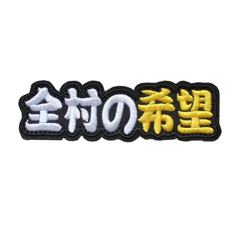 Accessoires de sac d'extérieur, qualité créative brodée, Badges de Slogan chinois inspirants, brassards d'espoir, étiquettes nominatives, patchs de couture pour bricolage