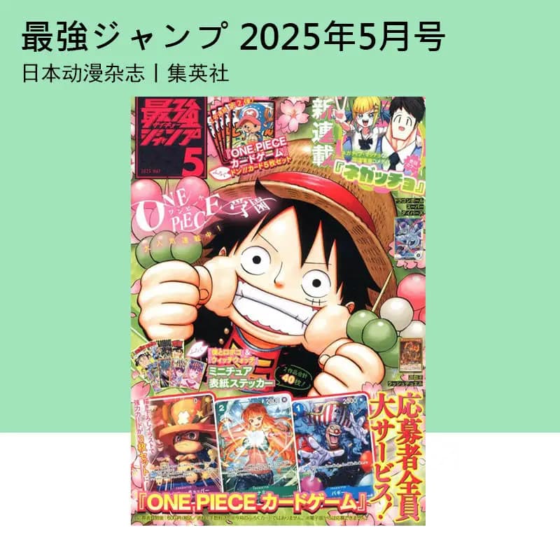 En stock - Shueisha Saikyo JUMP - Magazine original japonais de mangas et d'animes - Numéros mensuels 2024 2025 2026 - Collection d'animes et de mangas pour les fans